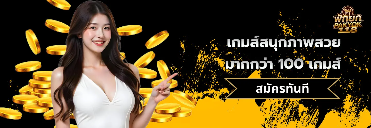 สล็อต พักยก118