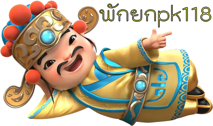 สล็อต พักยก118